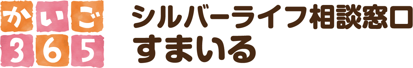 かいご365